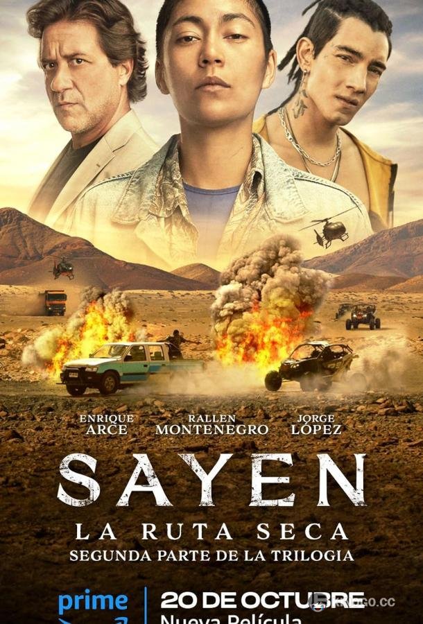 Сайен: Дорога в пустине Sayen: La Ruta Seca (2023)