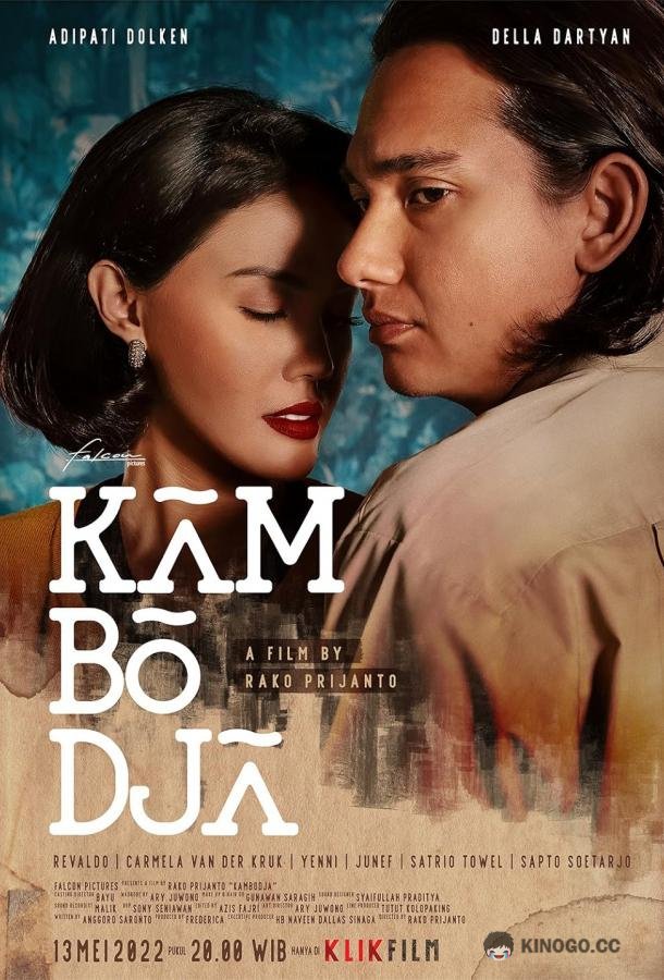 Камбоджа Kambodja (2022)