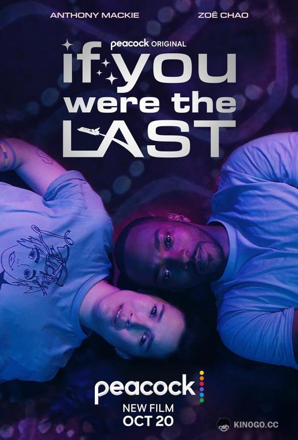 Если бы ты был последним If You Were the Last (2023)