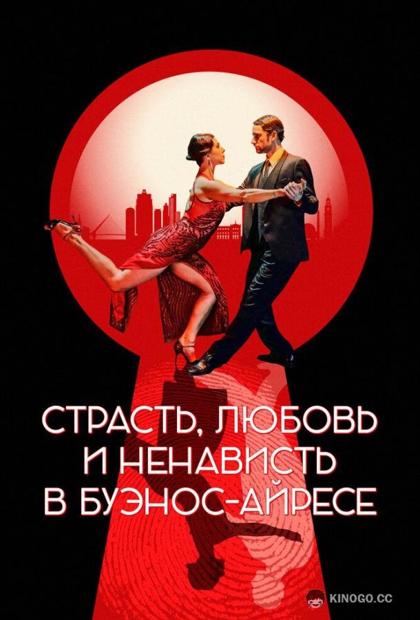 Страсть, любовь и ненависть в Буэнос-Айресе Ariel: Back to Buenos Aires (2022)