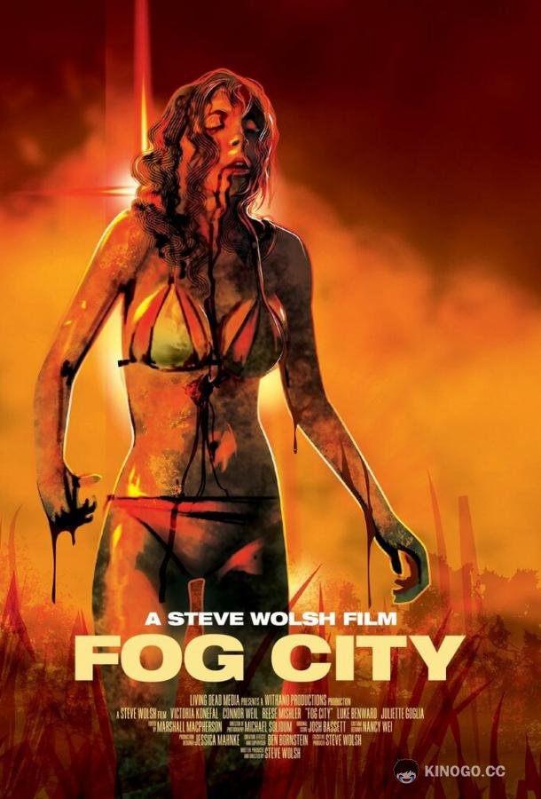 Туманный город Fog City (2023)