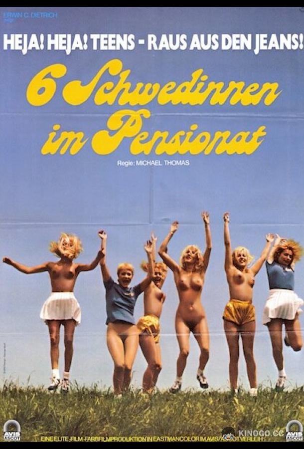 Шесть шведок в пансионате Sechs Schwedinnen im Pensionat (1979)