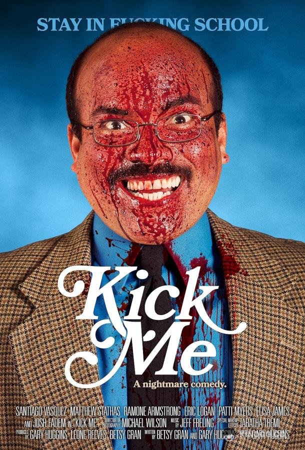Пни меня Kick Me (2022)