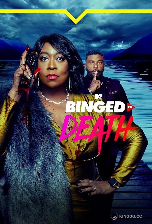 Шоу на выживание Binged to Death (2023)