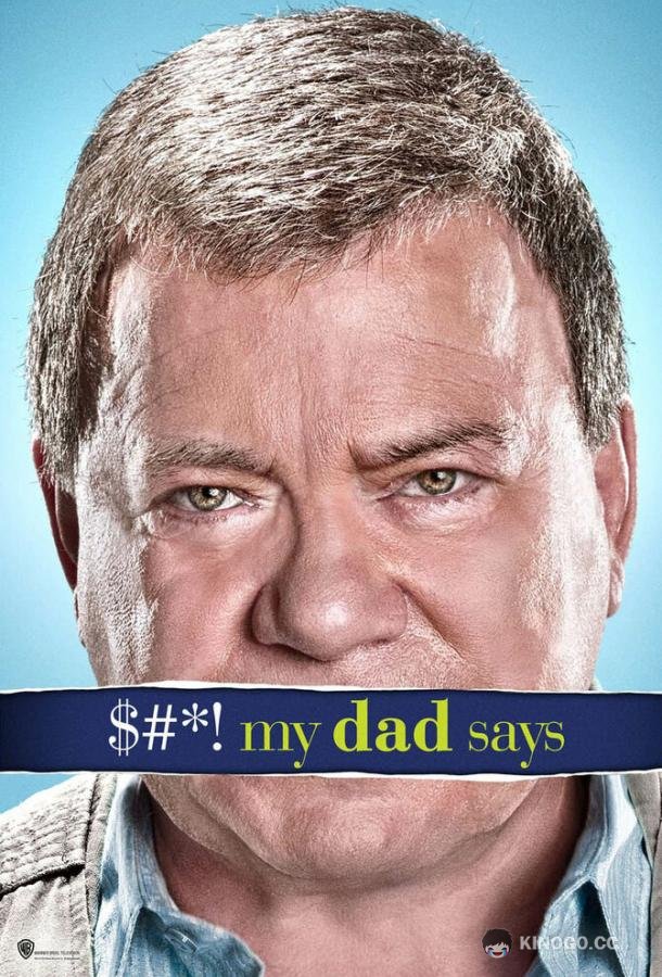 Бред, который несет мой отец $#*! My Dad Says (2010)