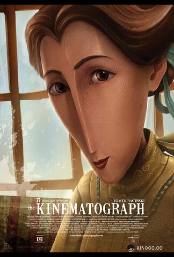 Кинематограф The Kinematograph (2009)