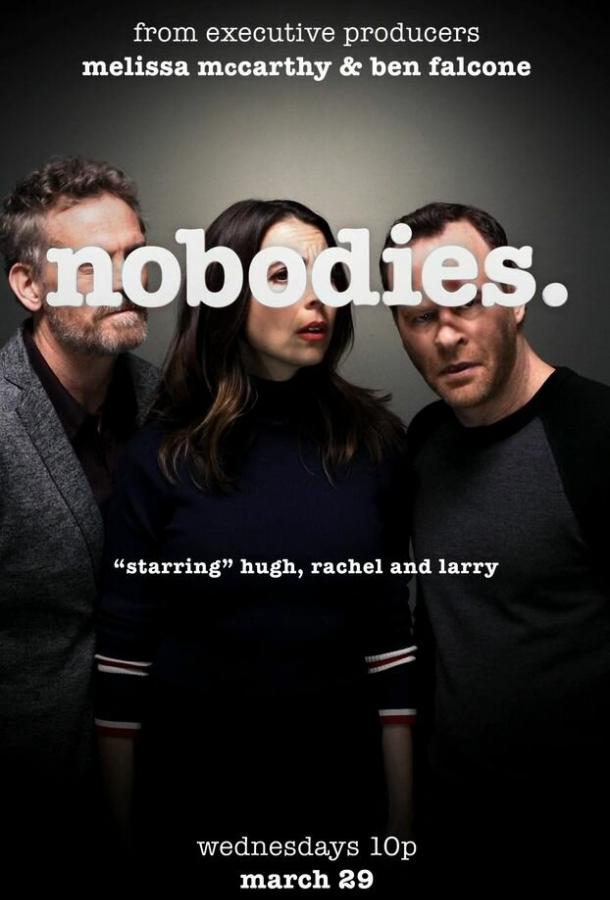 Никто Nobodies (2017)