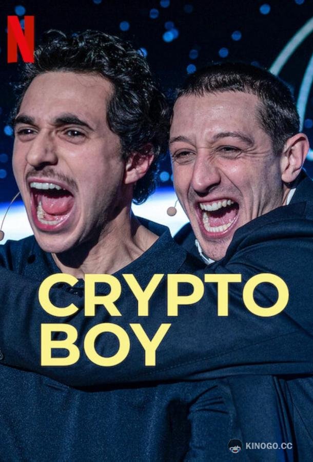 Криптодилер Crypto Boy (2023)