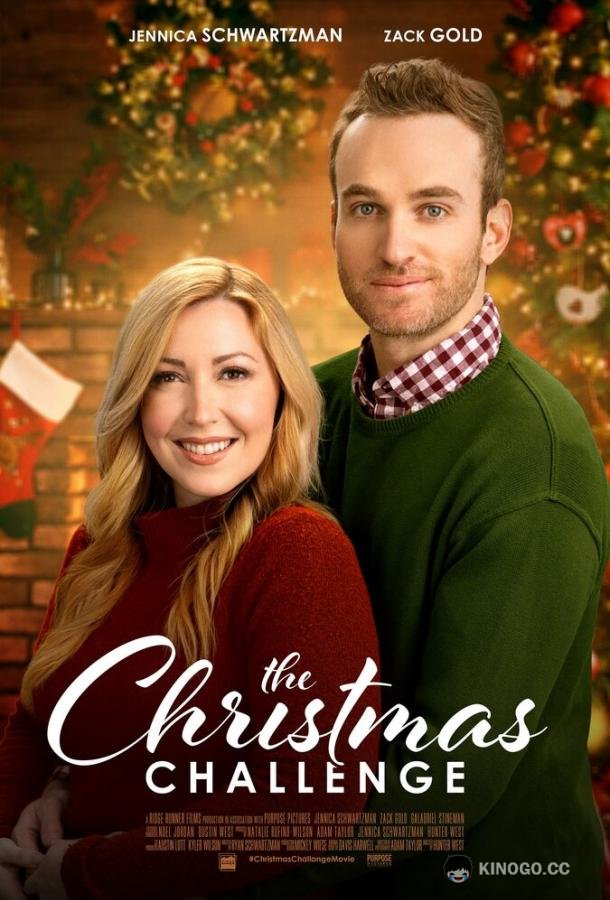 Рождественский марафон The Christmas Challenge (2022)