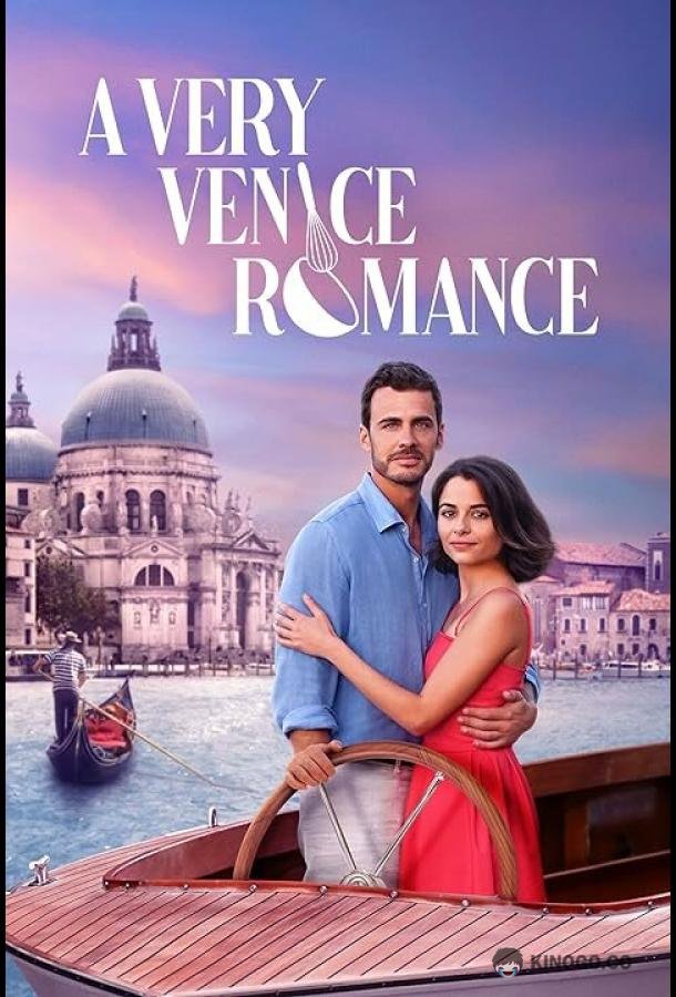 Чрезвычайно венецианский роман A Very Venice Romance (2023)
