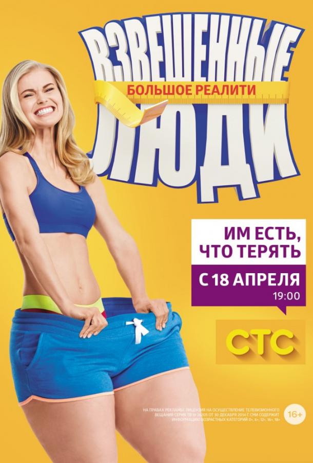 Взвешенные люди  (2015)