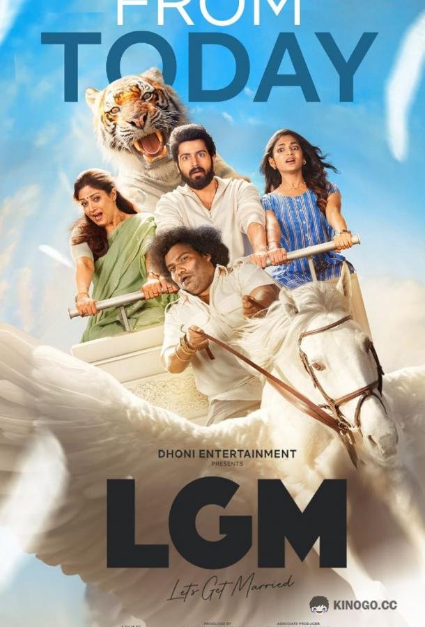 Давай поженимся Let's Get Married (2023)