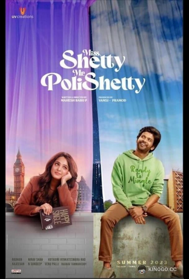 Мисс Шетти, Мистер Полишеттти Miss Shetty Mr Polishetty (2023)