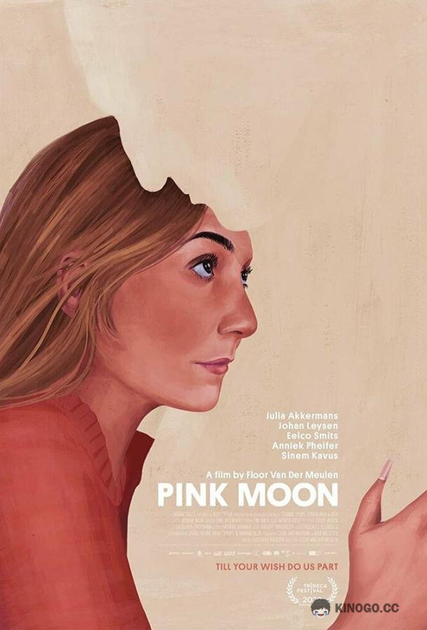 Розовая луна Pink Moon (2022)