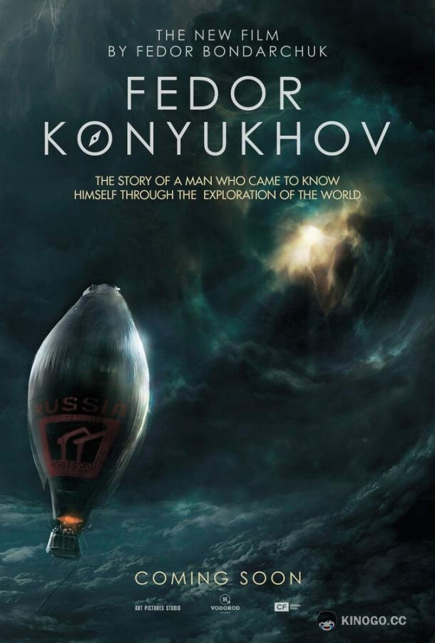 Повелитель ветра  (2023)