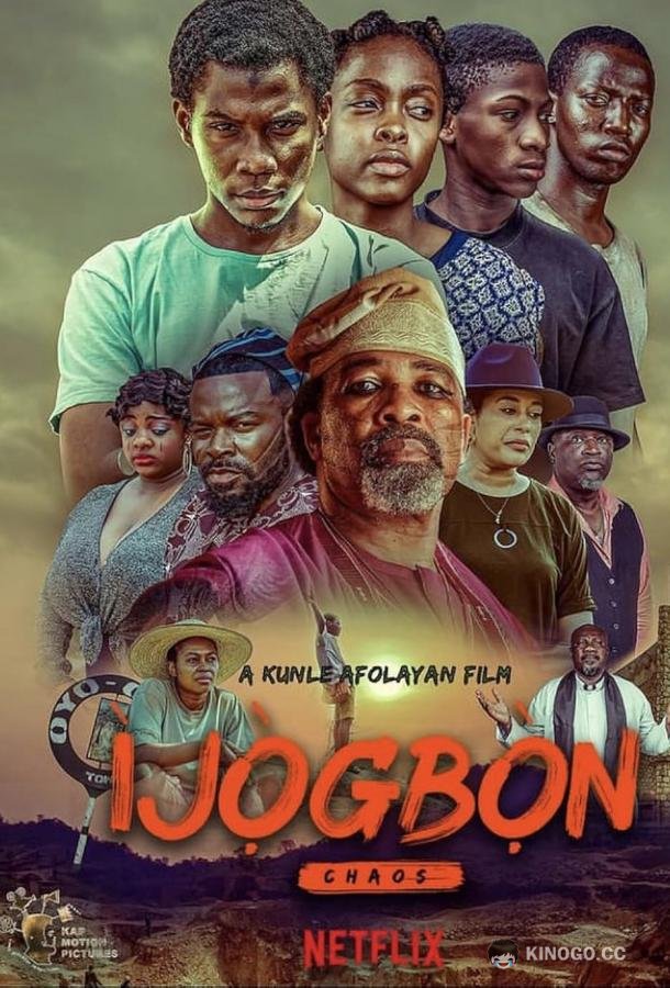 Корень зла Ijogbon (2023)