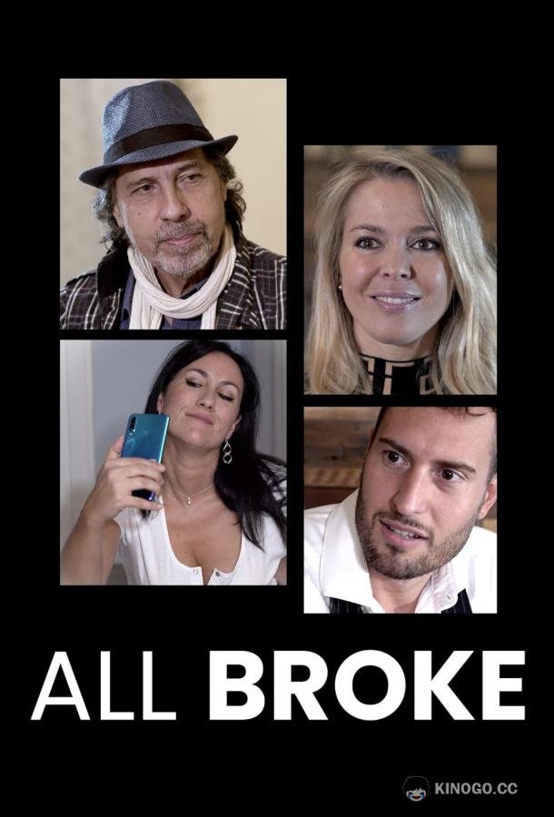 На мели All Broke (2023)