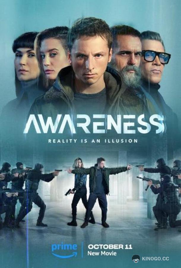 Осознание Awareness (2023)