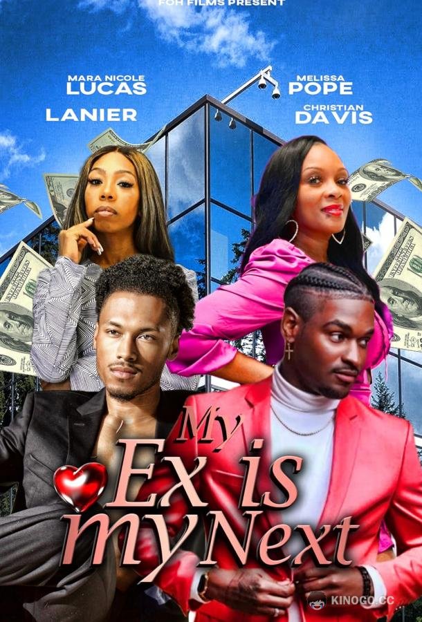 Мой бывший - мой будущий My Ex Is My Next (2023)