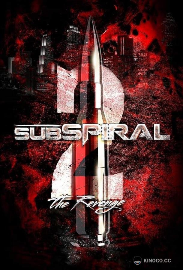Перемены 2 Subspiral 2 (2023)