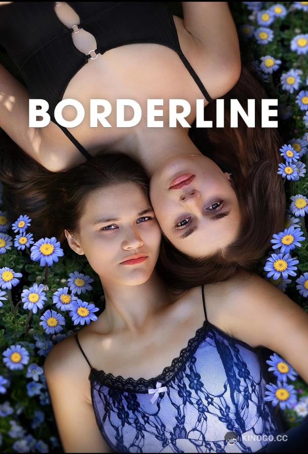 На грани Borderline (2023)