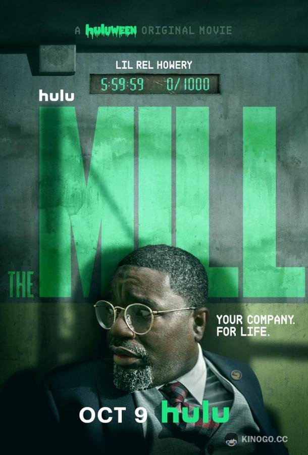 Мельница The Mill (2023)