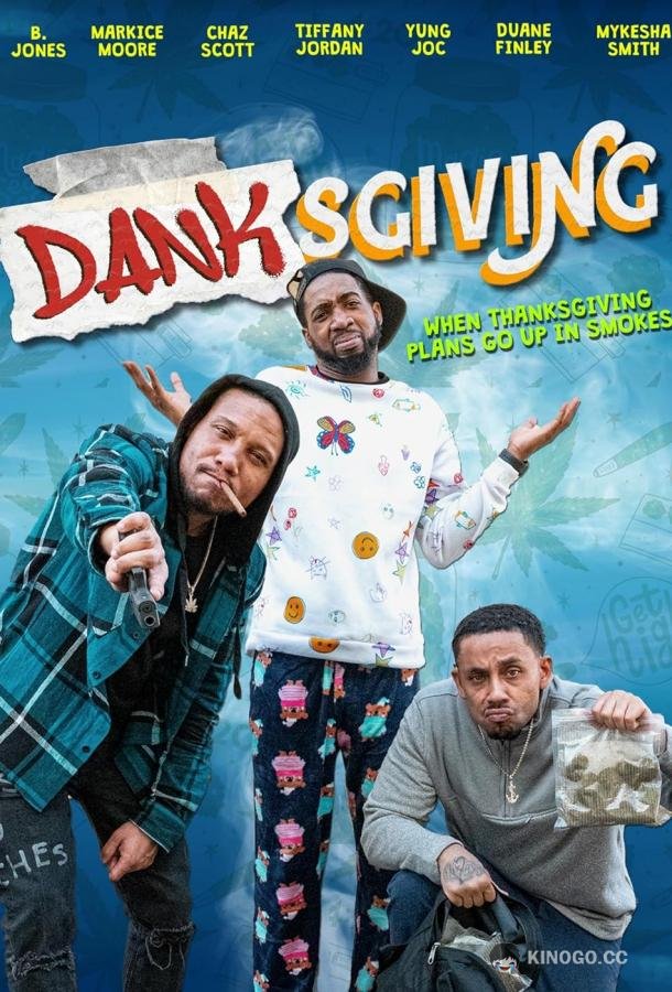 День травокурения Danksgiving (2023)
