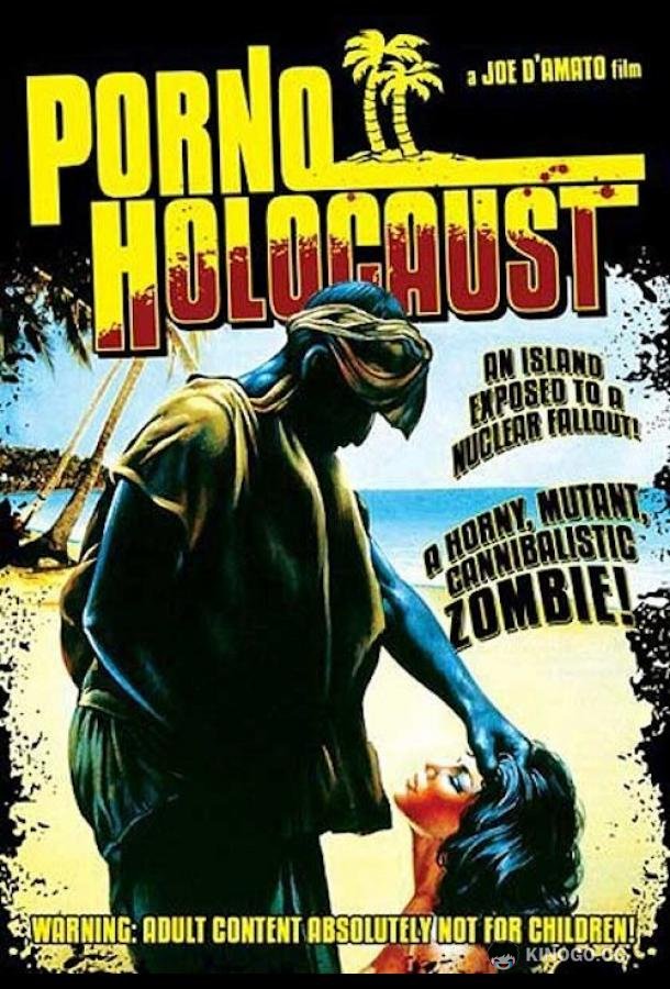 Порно Холокост Porno Holocaust (1981)