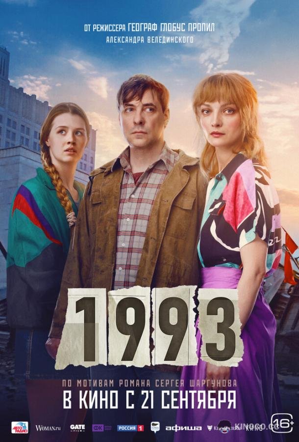 1993  (2023)