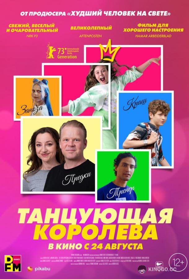 Танцующая королева Dancing Queen (2023)