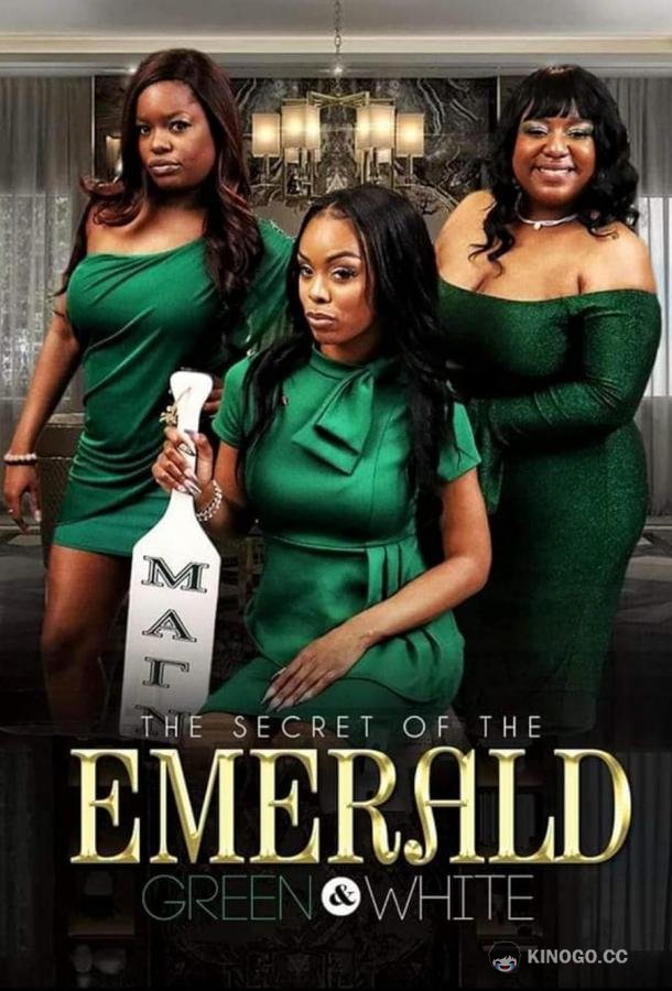 Секреты изумрудного и белого часть первая The Secret of the Emerald Green and White (2023)