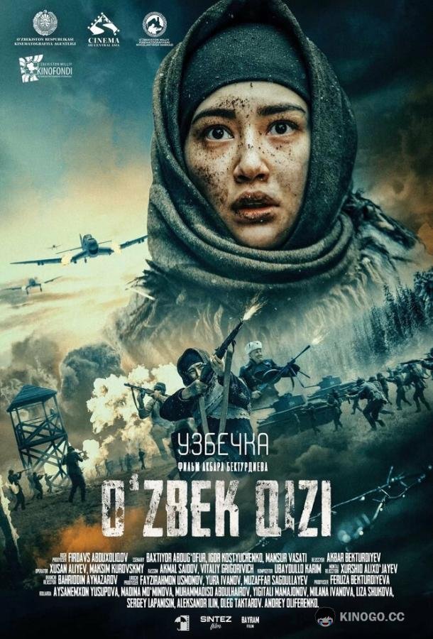 Узбечка Uzbechka (2022)