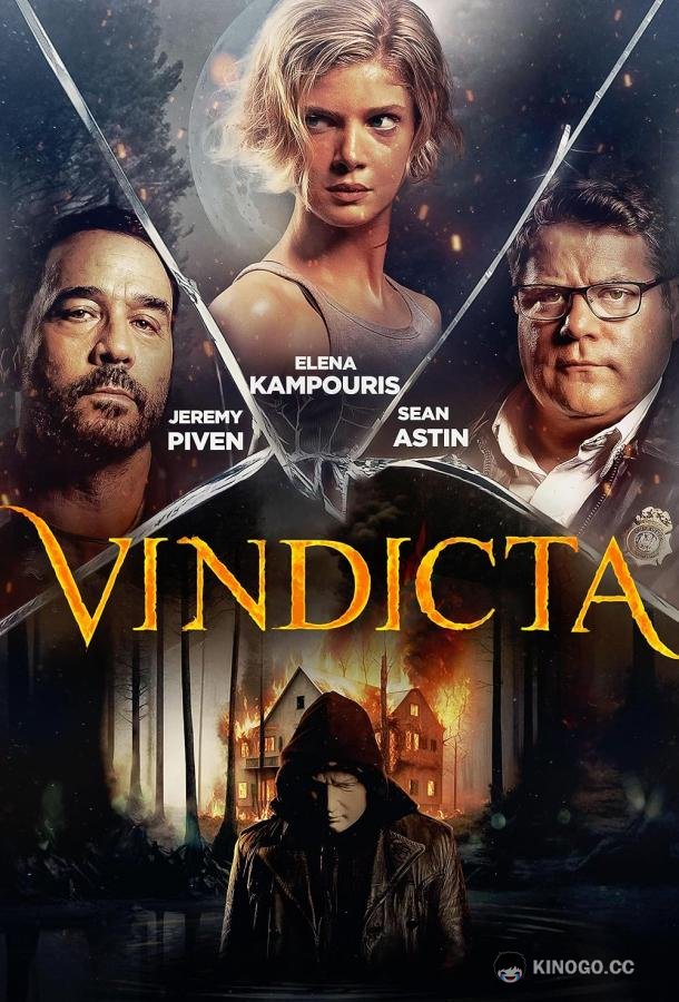Месть Vindicta (2023)