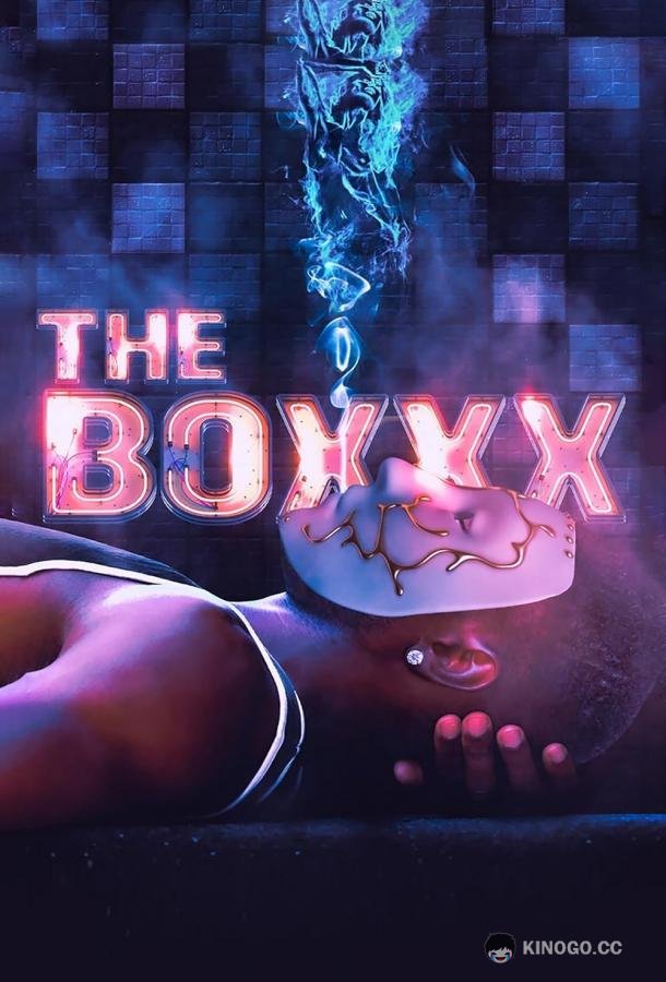 Комната желаний The Boxxx (2021)