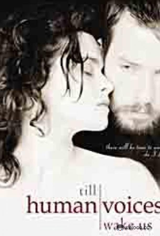 Пока не разбудят нас голоса живых Till Human Voices Wake Us (2002)