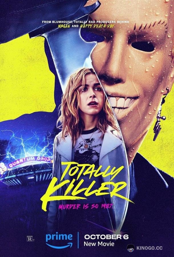 Абсолютный убийца Totally Killer (2023)