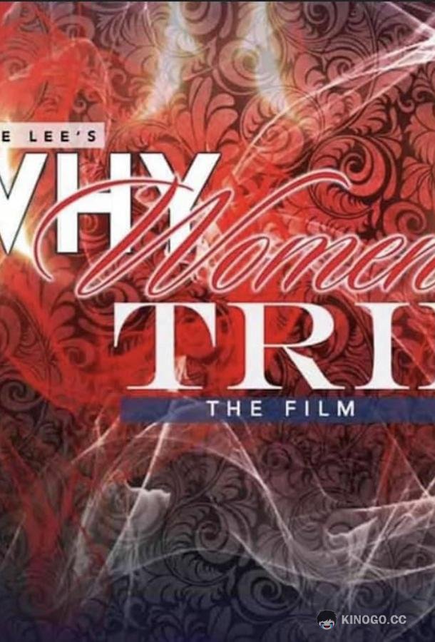 Почему женщины ошибаются Why Women Trip (2022)