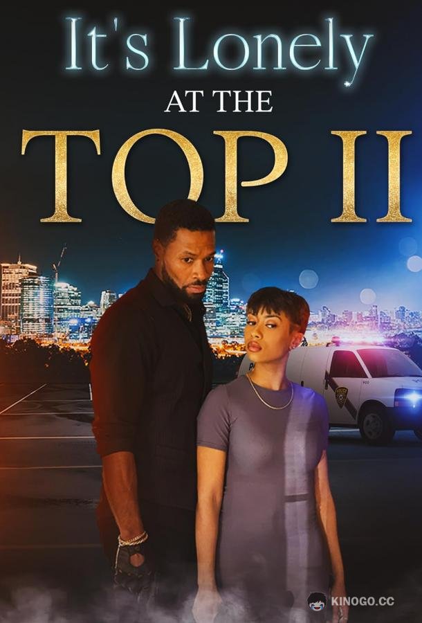 На вершине всегда одиноко 2 It's Lonely at the Top II (2023)