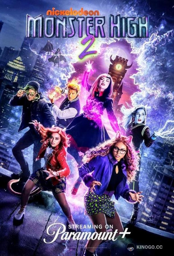 Школа монстров 2 Monster High 2 (2023)