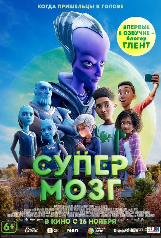 Супермозг Headspace (2023)
