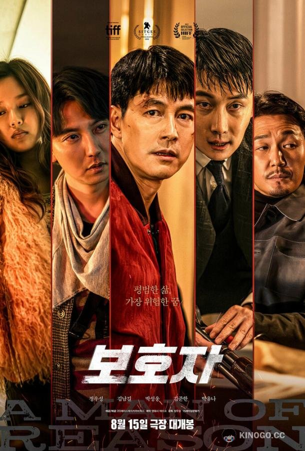 Игра киллеров Bohoja (2022)