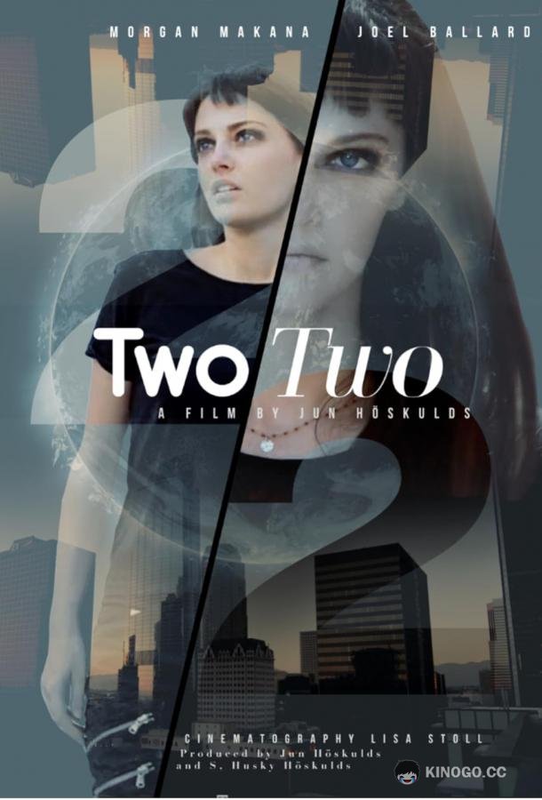 Двадва TwoTwo (2023)