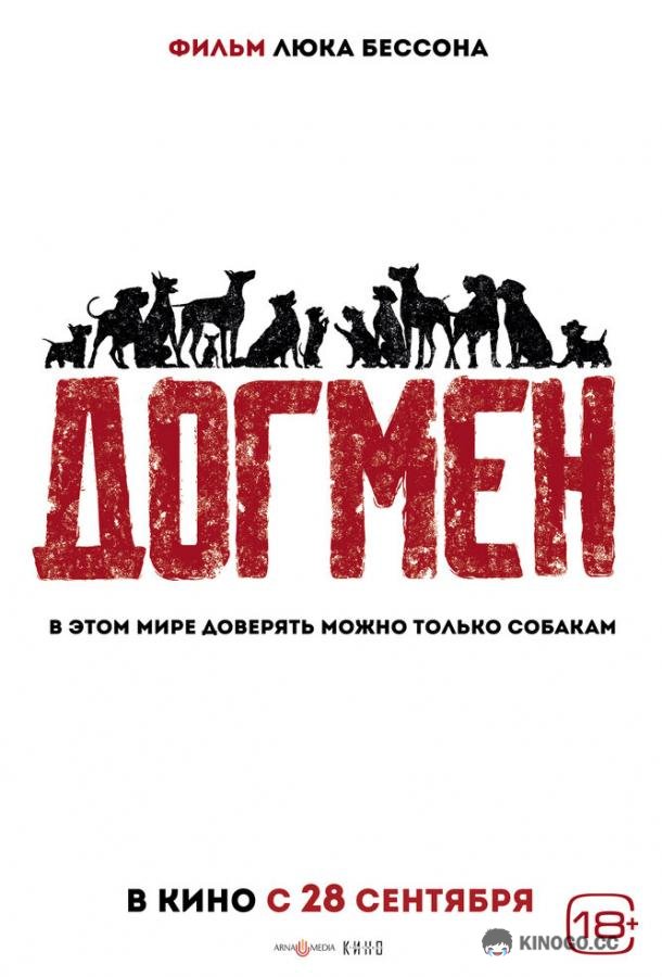 Догмен DogMan (2023)