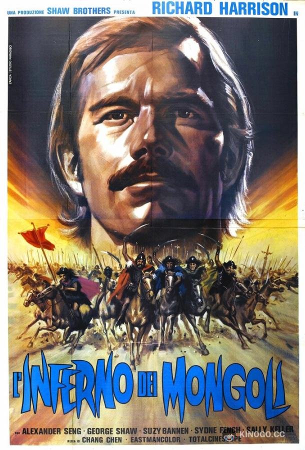 Марко Поло Ma Ge Bo Luo (1975)