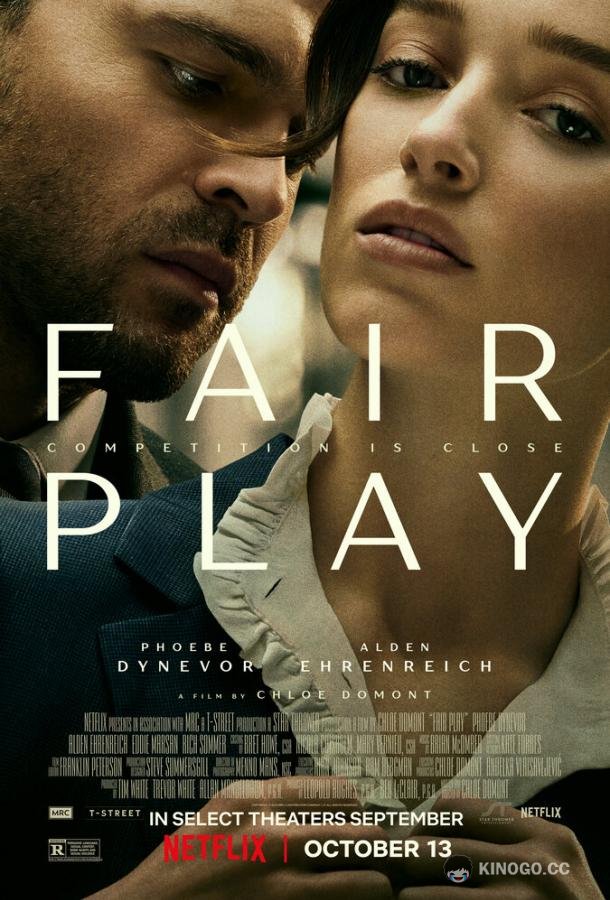 Честная игра Fair Play (2023)