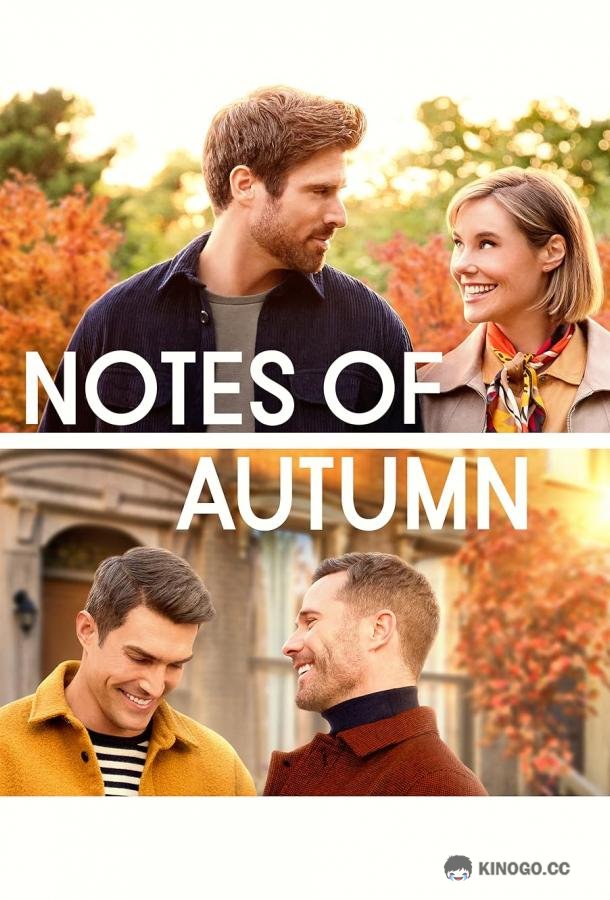 Осенние записки Notes of Autumn (2023)