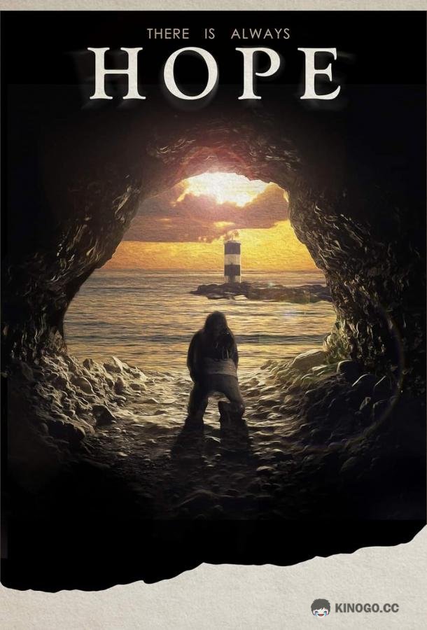 Хоуп Hope (2023)