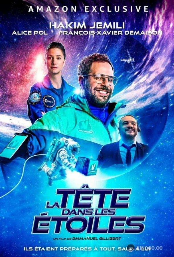 Папа, не звезди! La tête dans les étoiles (2023)