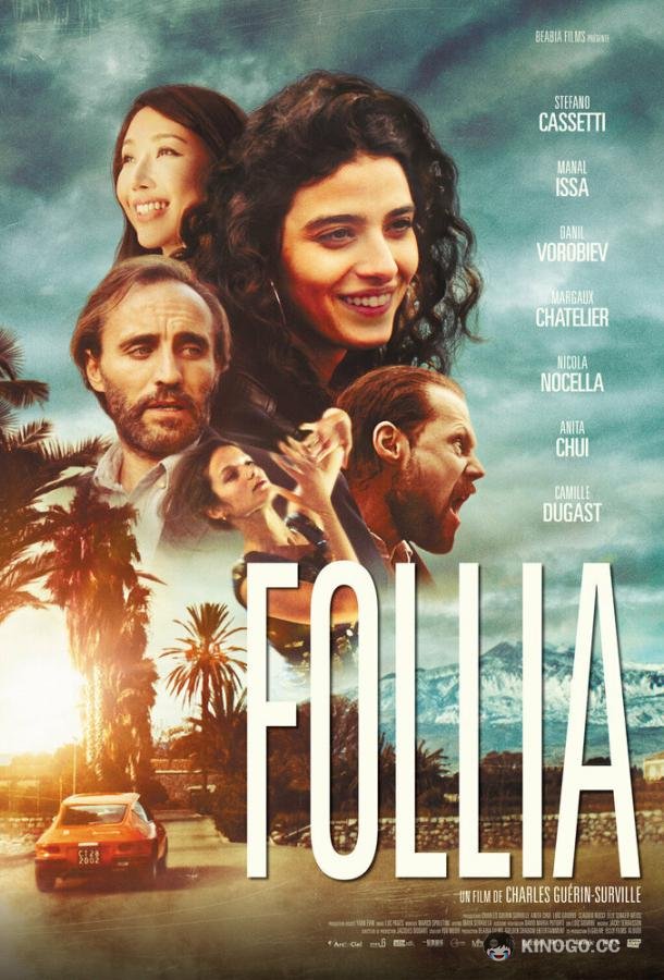 Безумие Follia (2023)