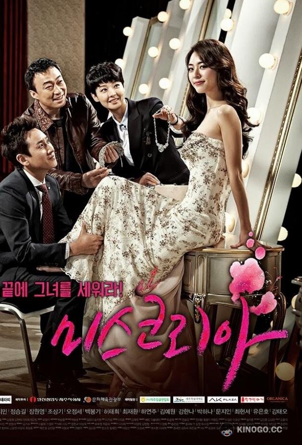 Мисс Корея Miseukoria (2013)